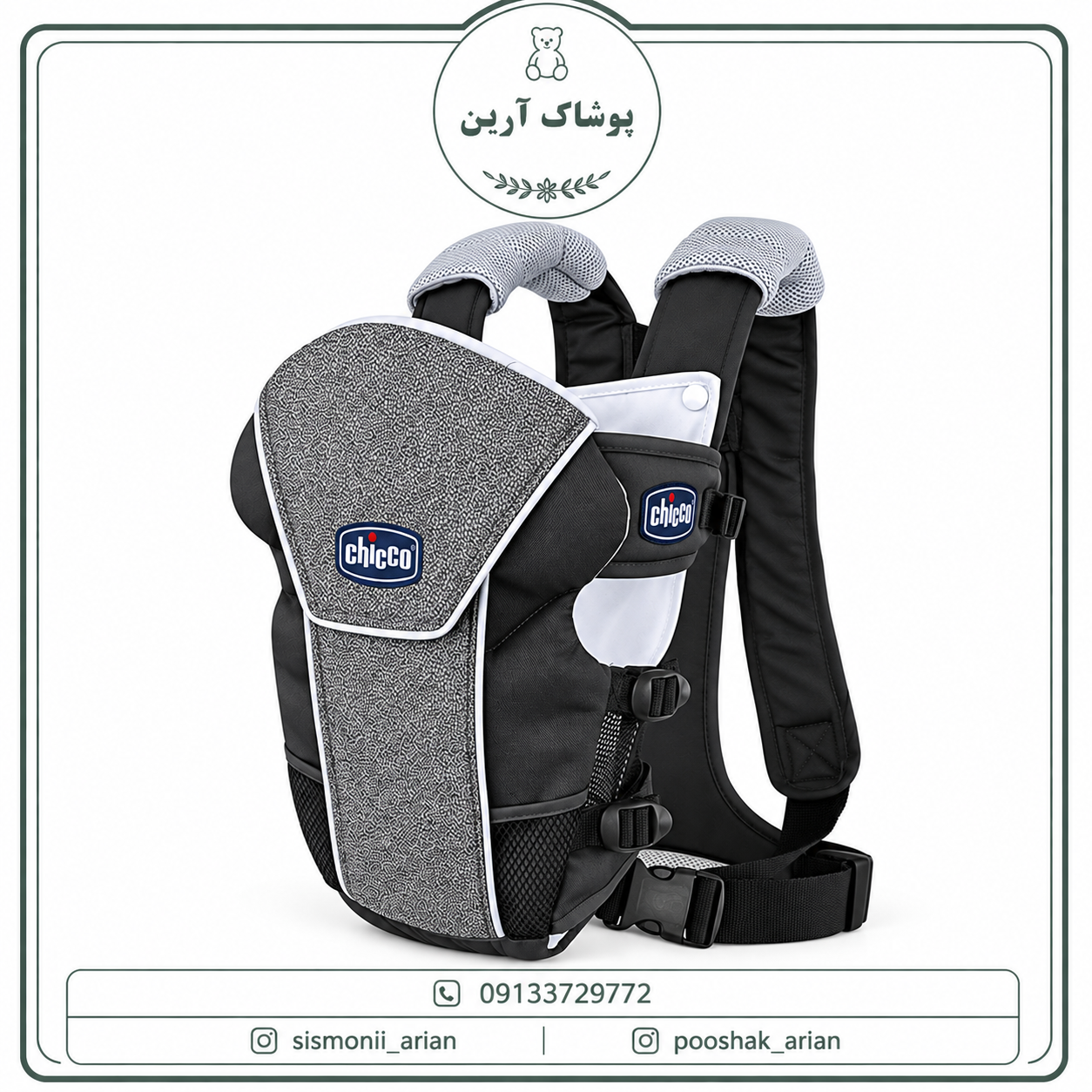 آغوشی چیکو مدل‬ ‫ ‫Chicco Avena