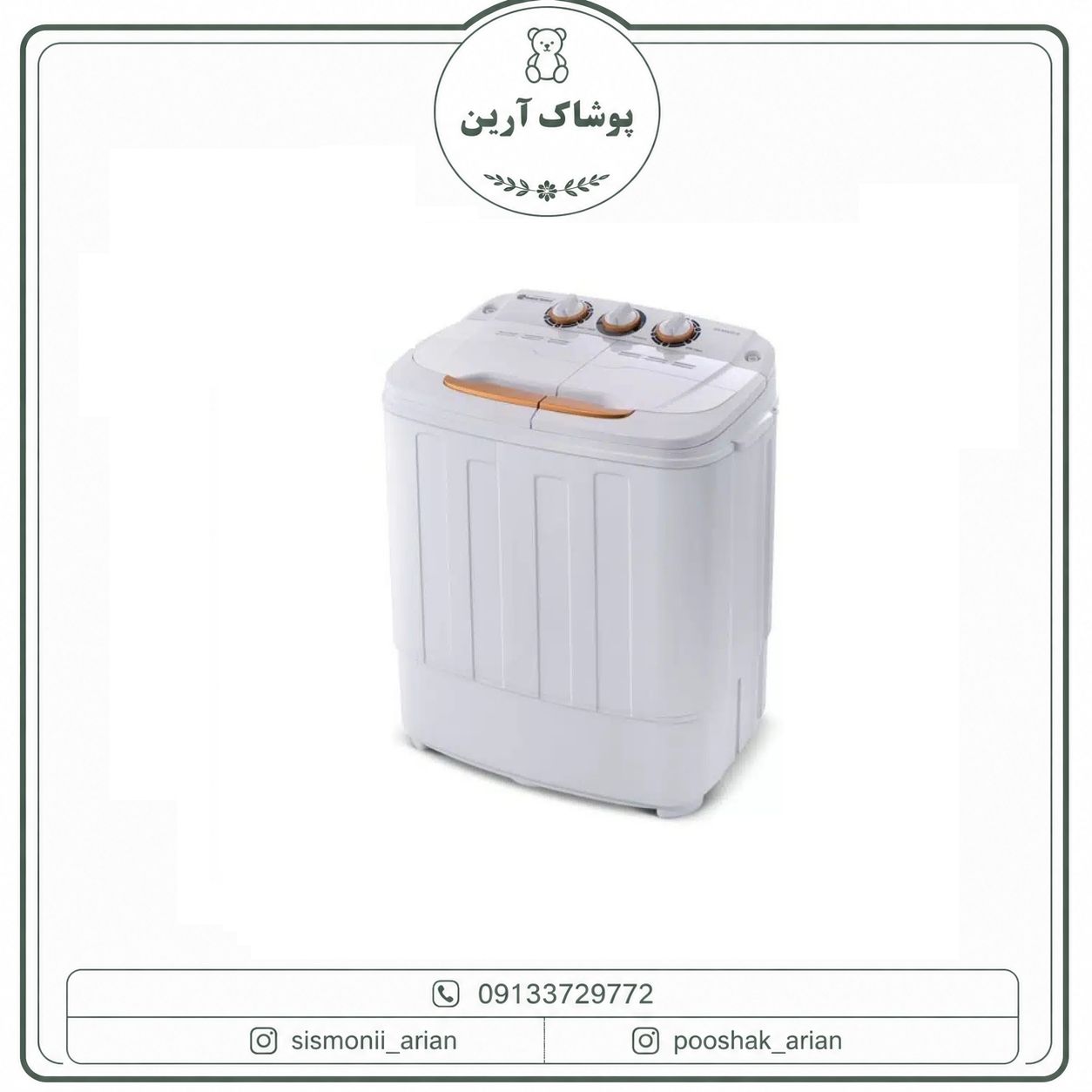 مینی واش دوقلو جنرال تکنیک