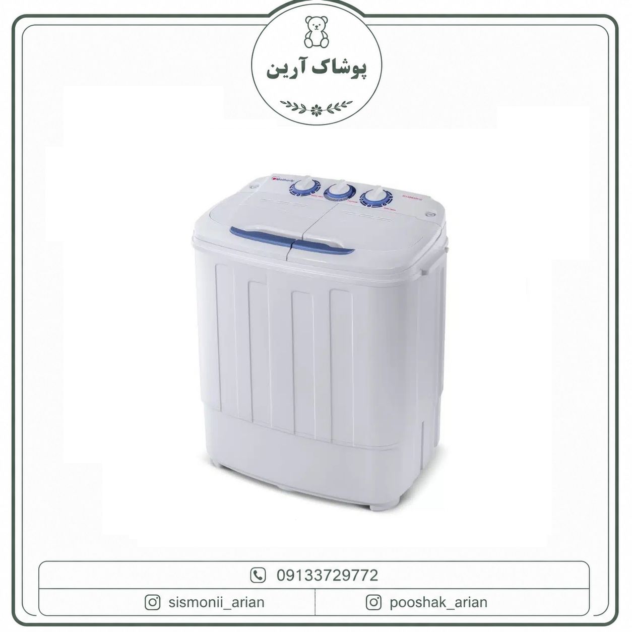 مینی واش دوقلو مادرلی
