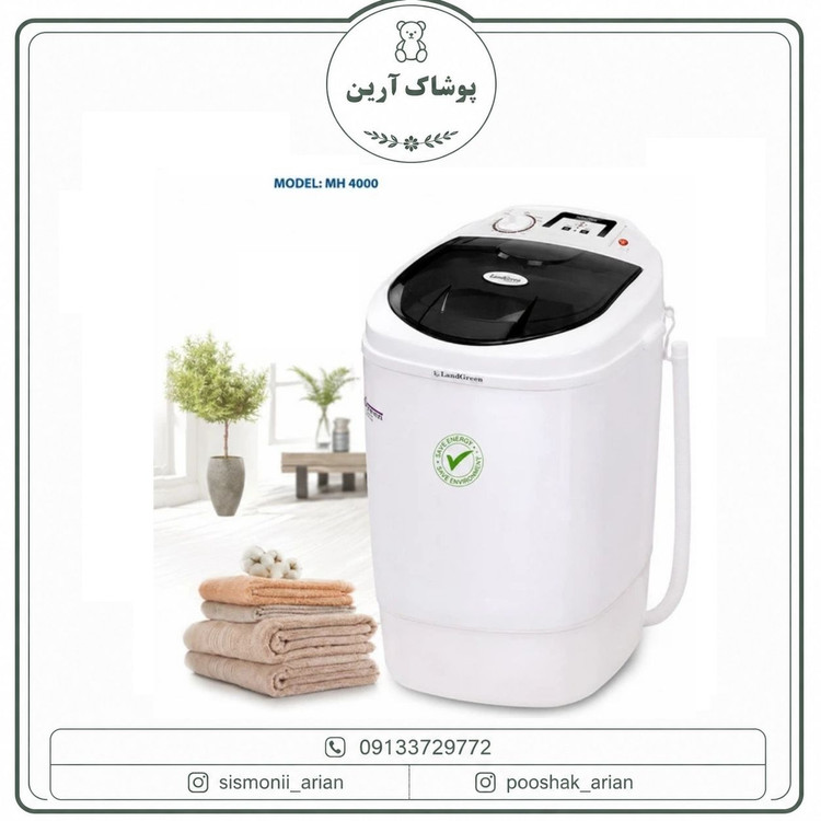 مینی واش ال جی لندگرین دیجیتال