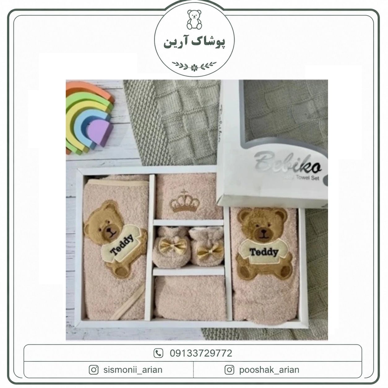 ست ۵ تکه حوله نوزادی بلیکا طرح خرس