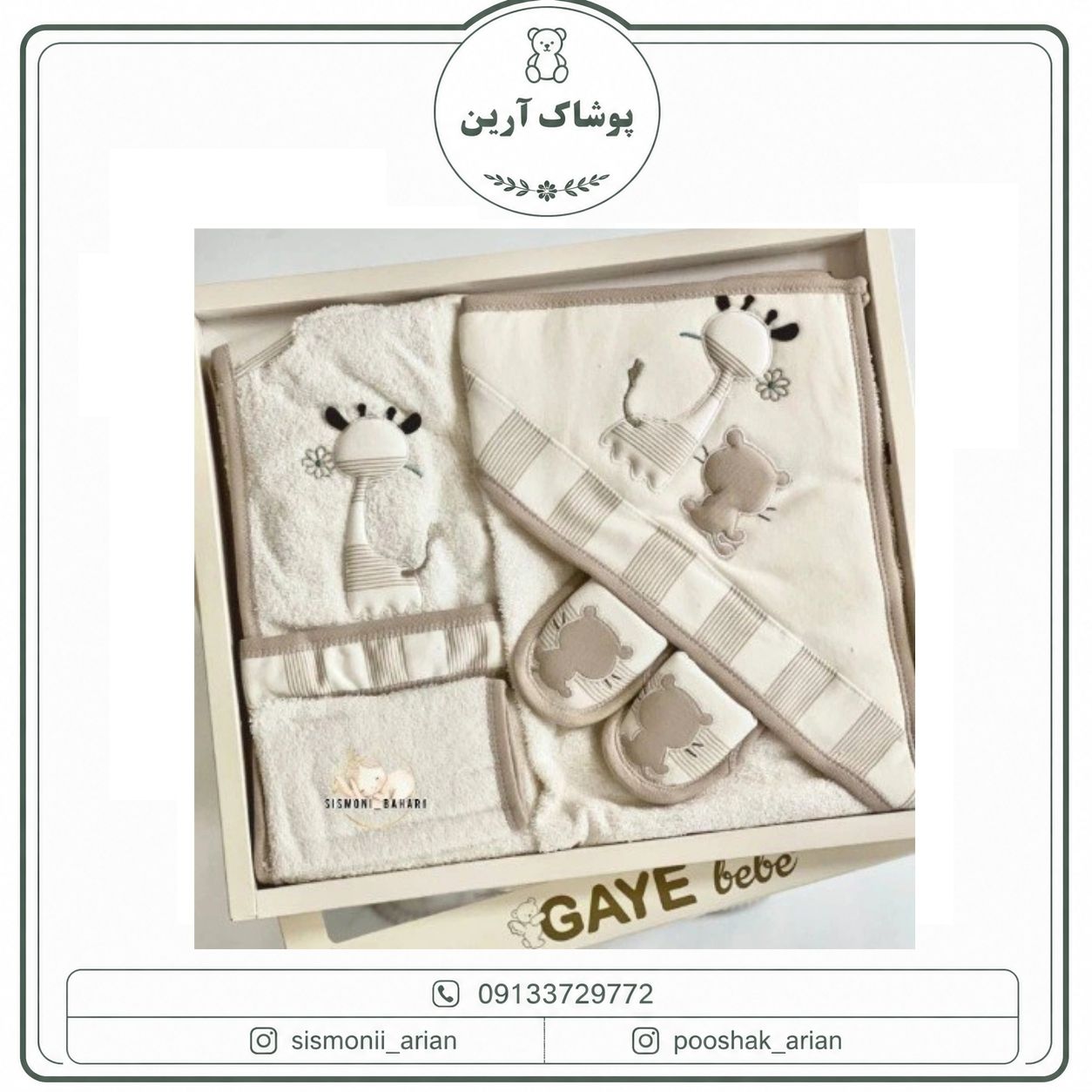 ست 5 تیکه حوله گایه ب ب Gaye bebe