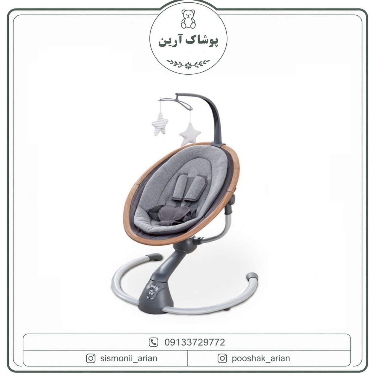 گهواره برقی مکسی کوزی مدل کاسیا