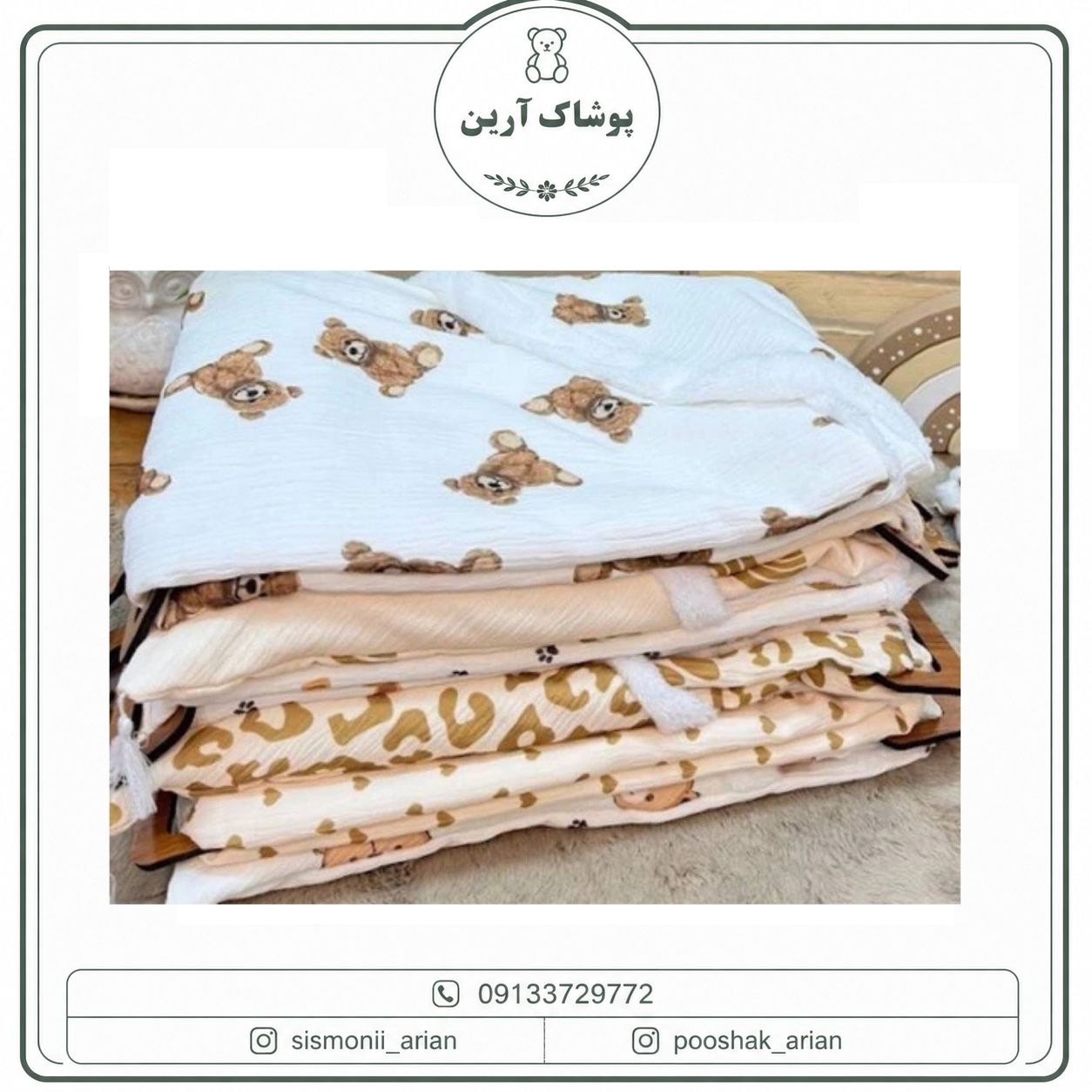 پتو نوزاد عروسکی