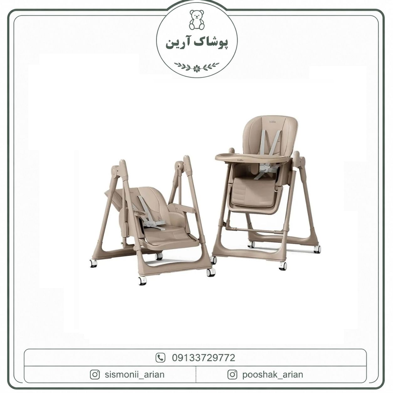 صندلی غذای تاب شو کودک کیدیلو مدل پرو1