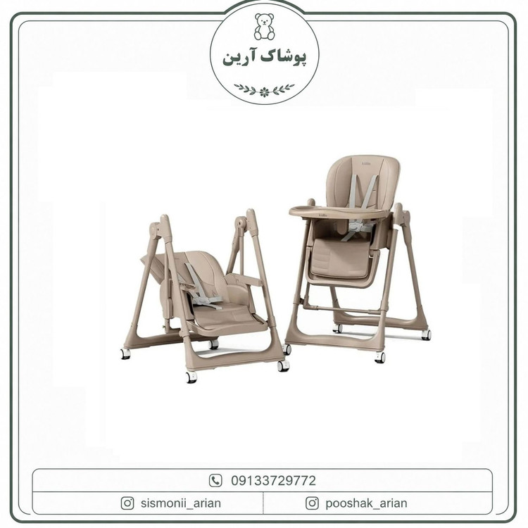 صندلی غذای تاب شو کودک کیدیلو مدل پرو1