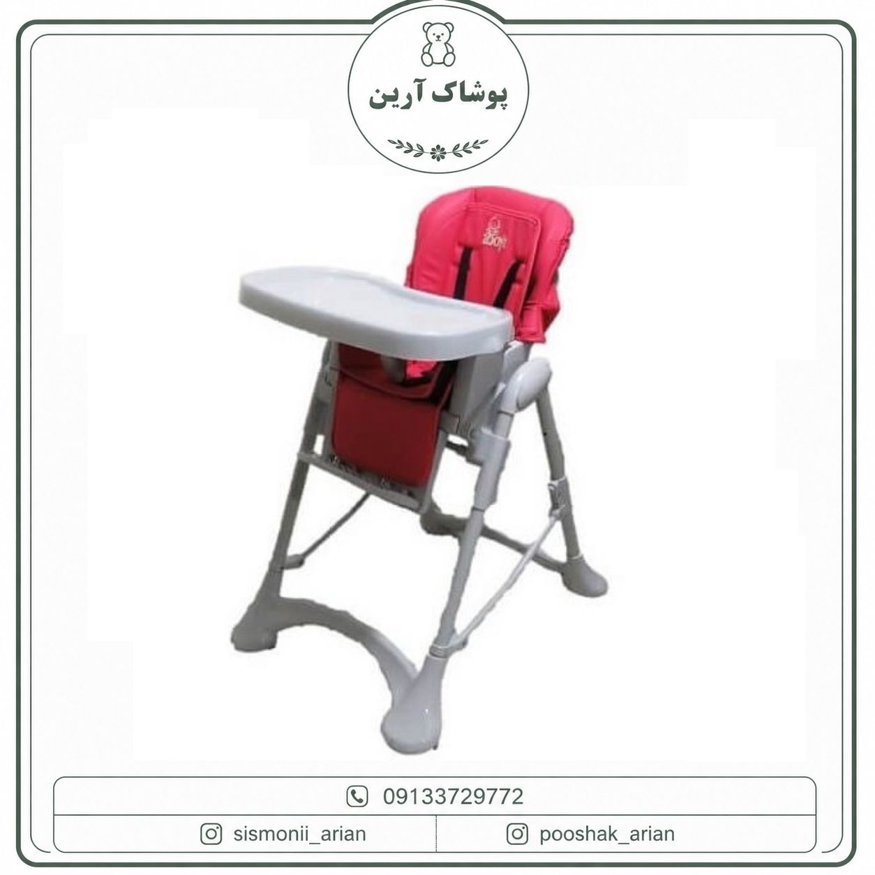 صندلی غذاخوری کودک زویی مدل t110