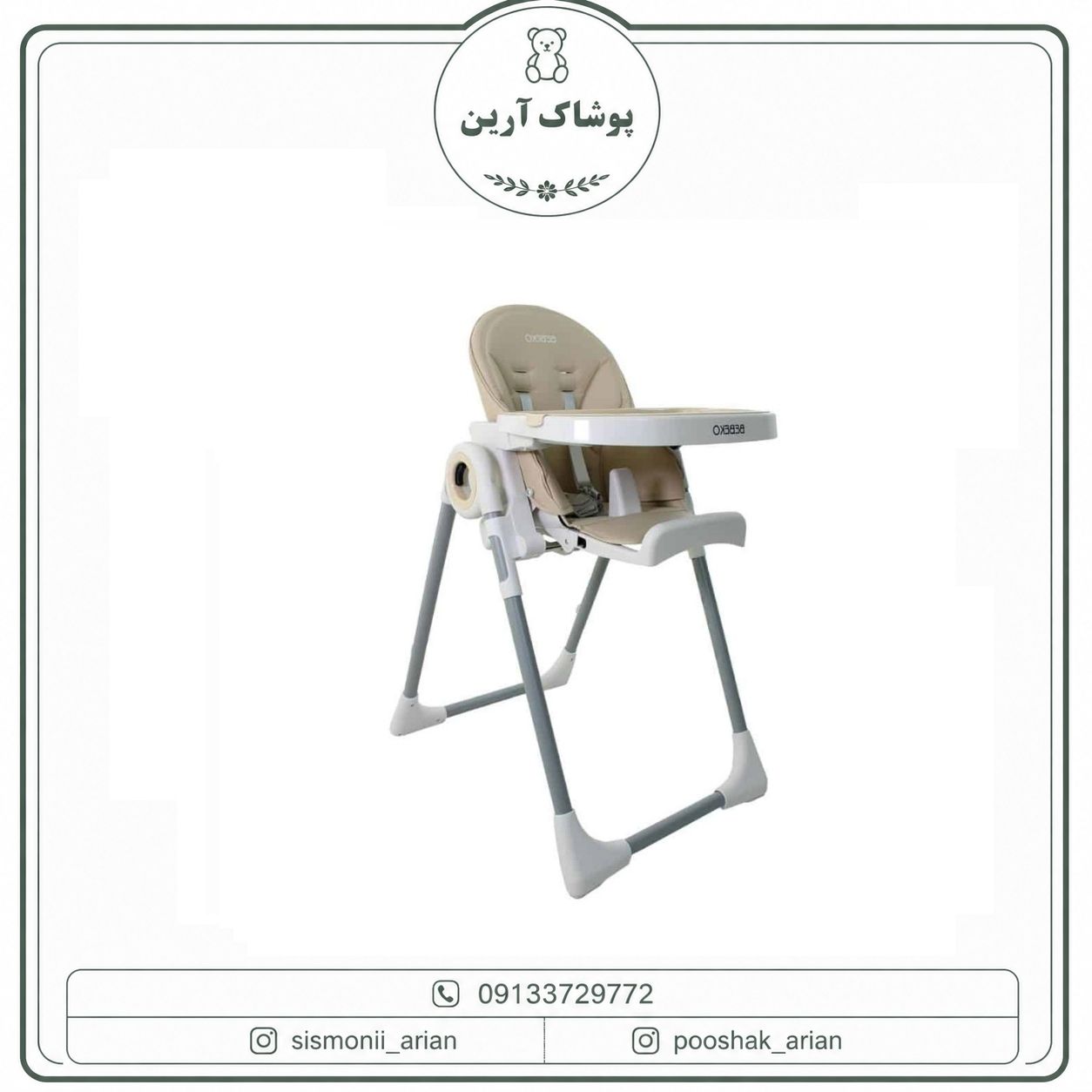 صندلی غذای ببکو مدلzero3