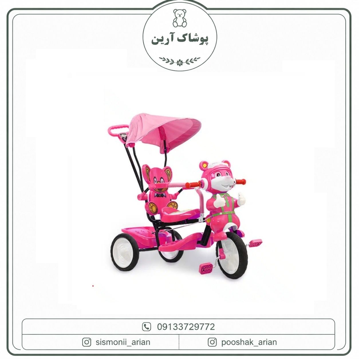 سه چرخه ارابه مدل‫ Ruby