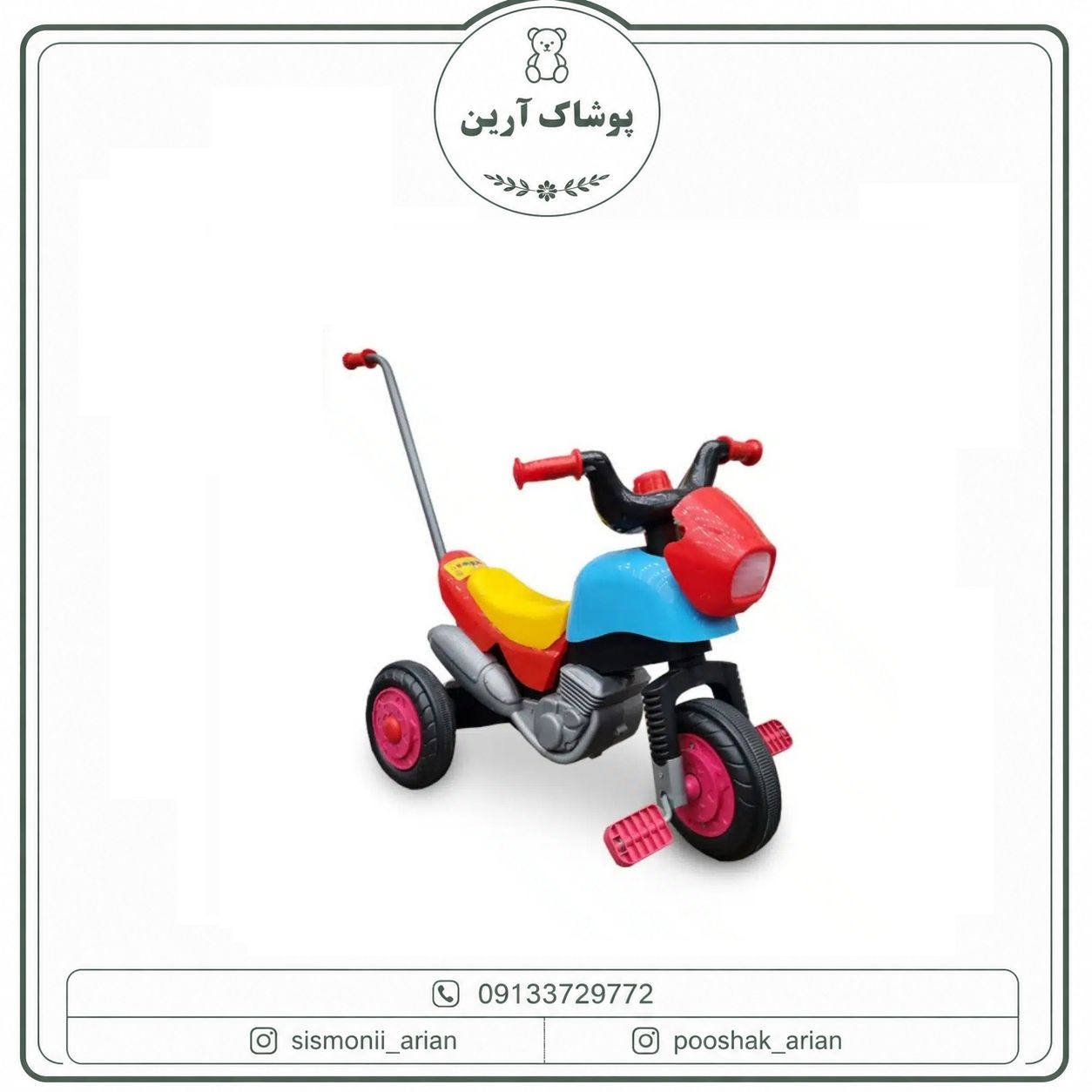 سه چرخه ارابه مدل‫ tt