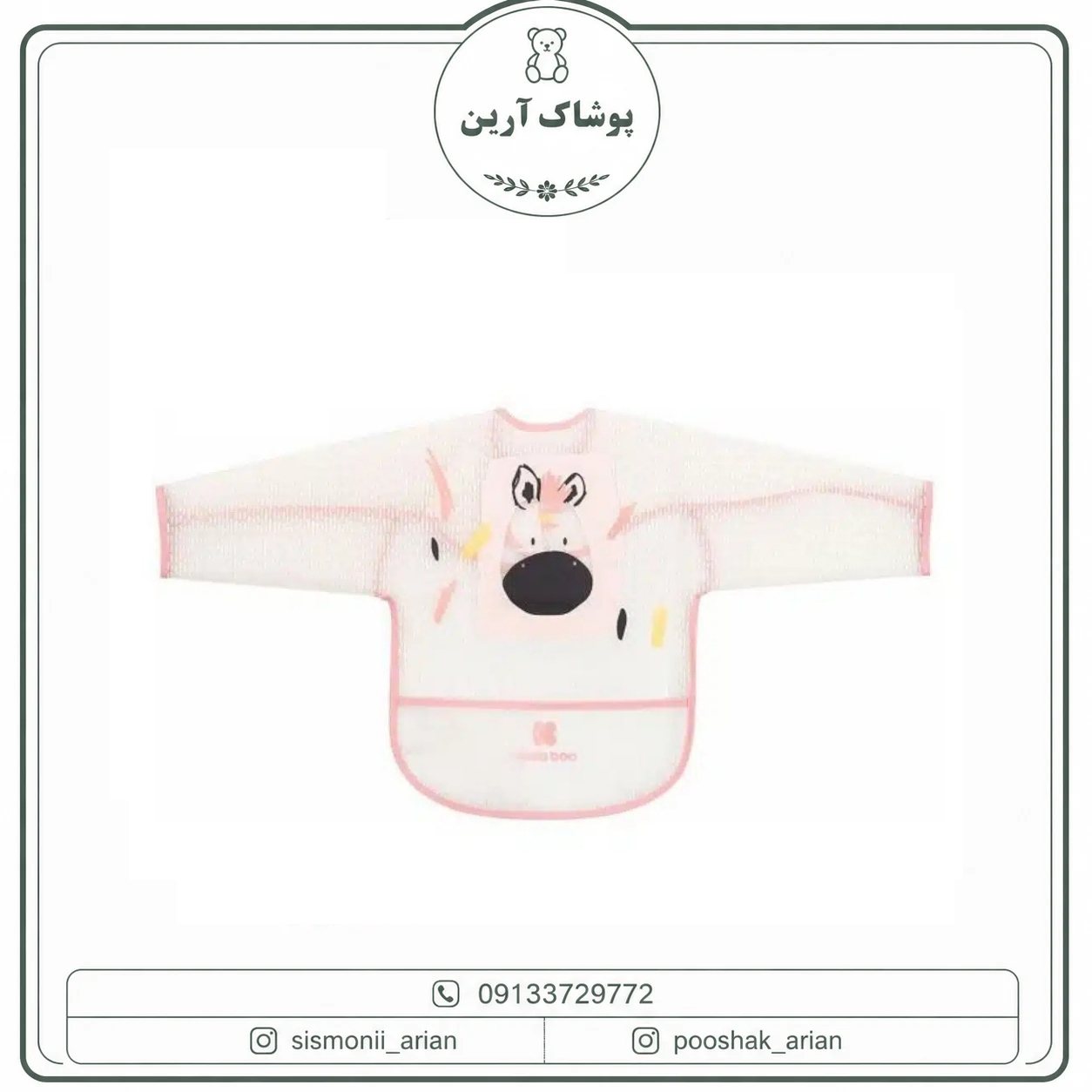 پیش بند سیلیکونی کیکابو مدل‬ Atry