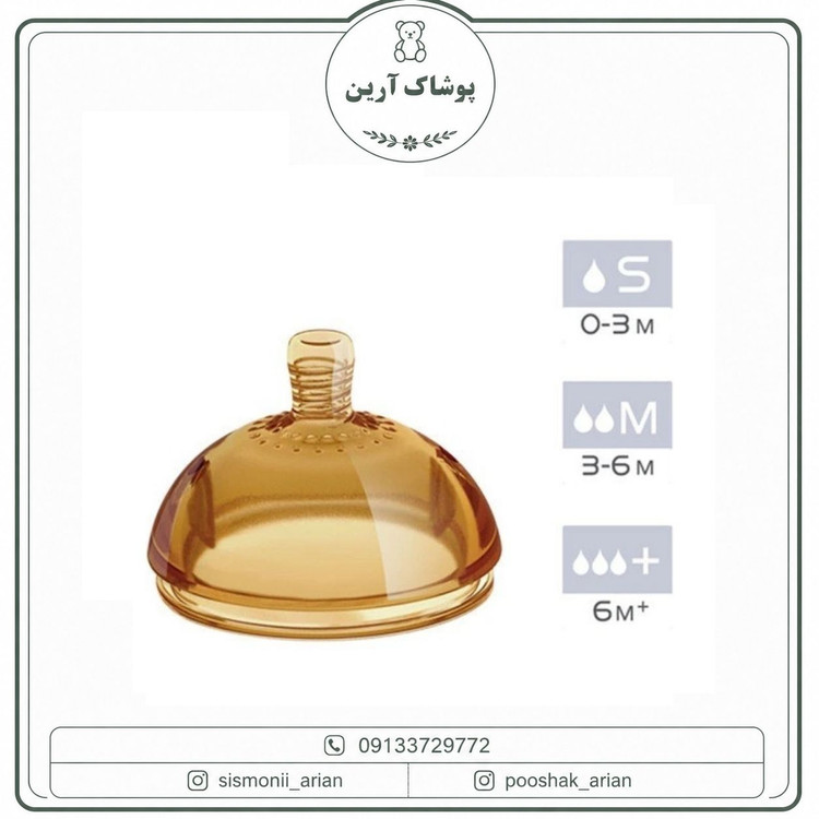 سر شیشه هی اور شی تک قطره سایز S مناسب 0 تا 3 ماه